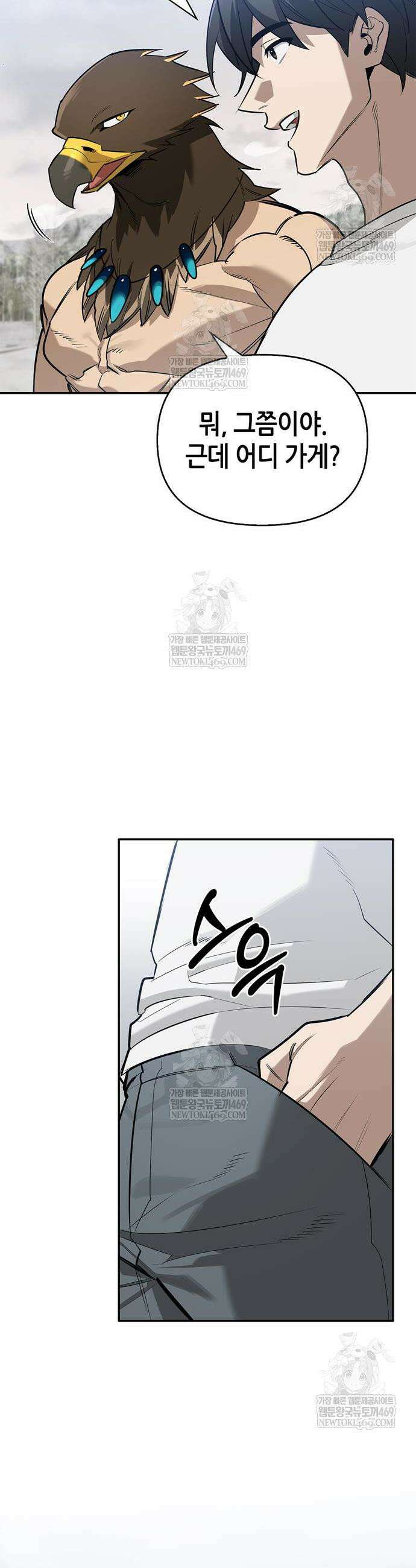몬스터와 힐링하는 S급 헌터 27화 26