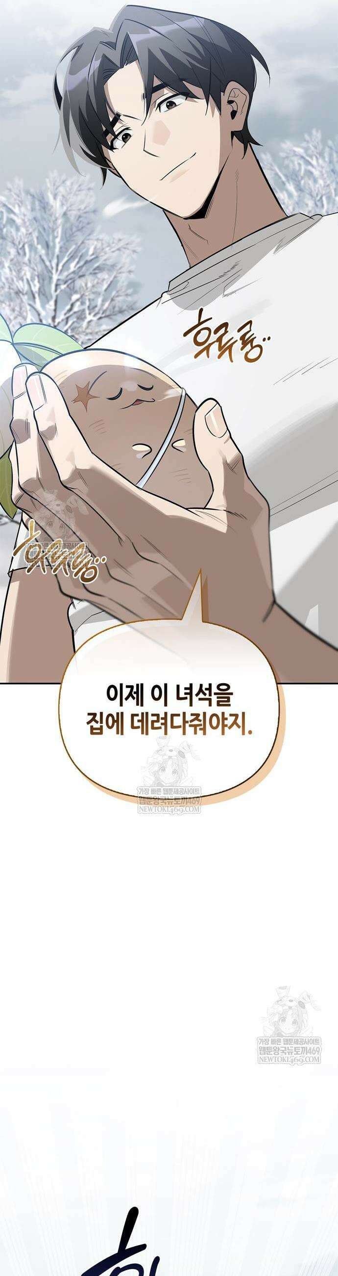 몬스터와 힐링하는 S급 헌터 27화 27