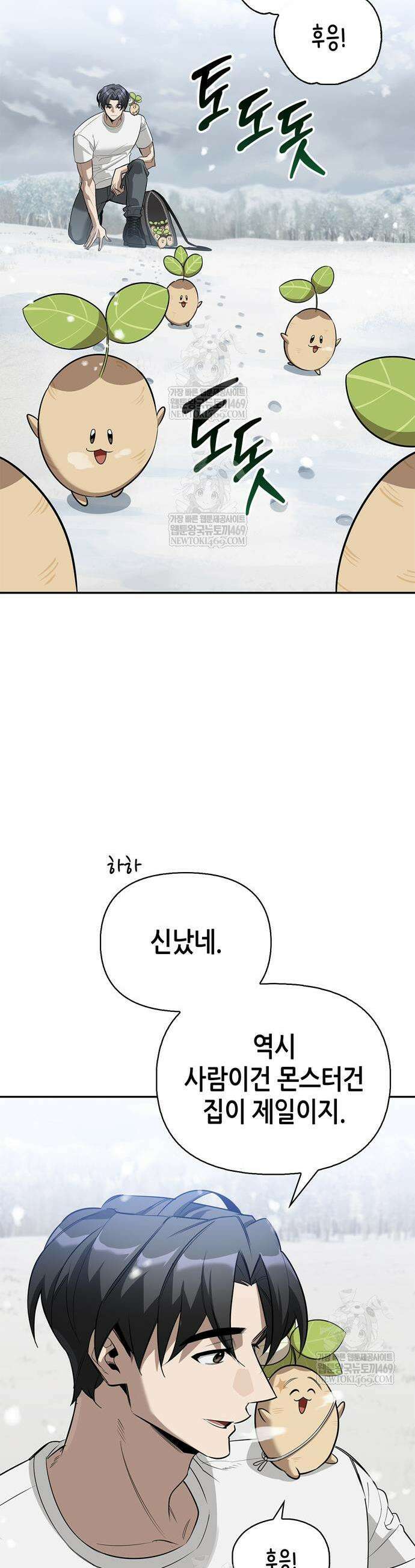 몬스터와 힐링하는 S급 헌터 27화 31