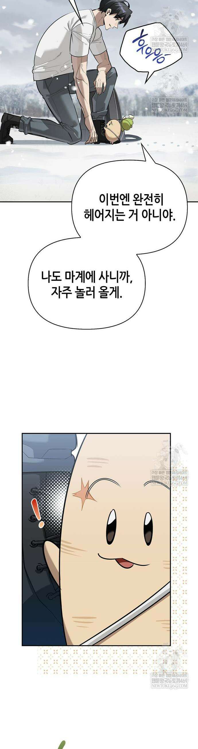 몬스터와 힐링하는 S급 헌터 27화 34