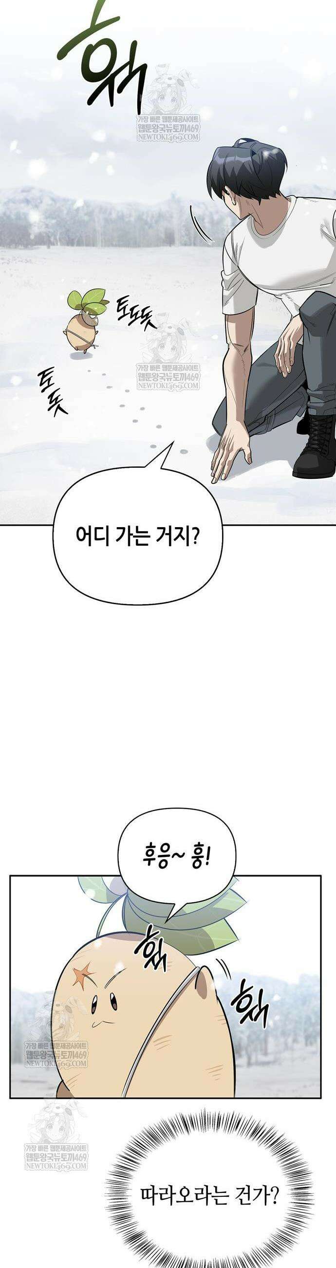 몬스터와 힐링하는 S급 헌터 27화 35