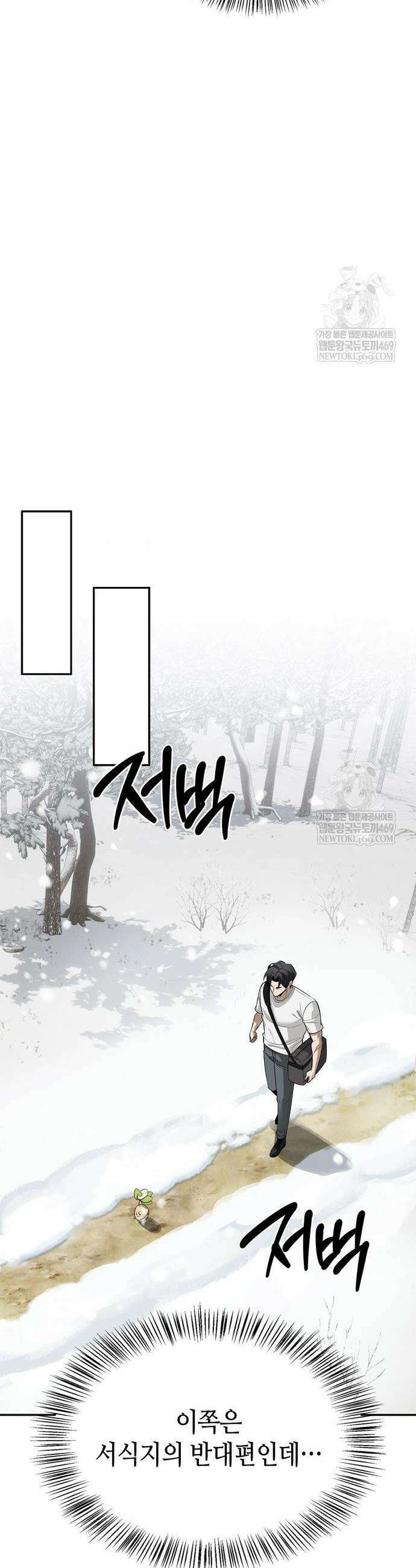 몬스터와 힐링하는 S급 헌터 27화 36