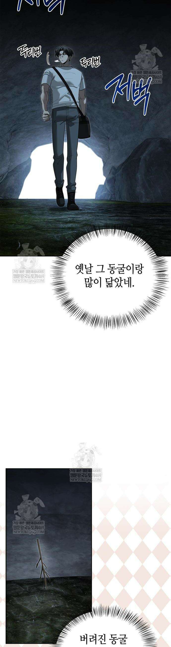 몬스터와 힐링하는 S급 헌터 27화 38