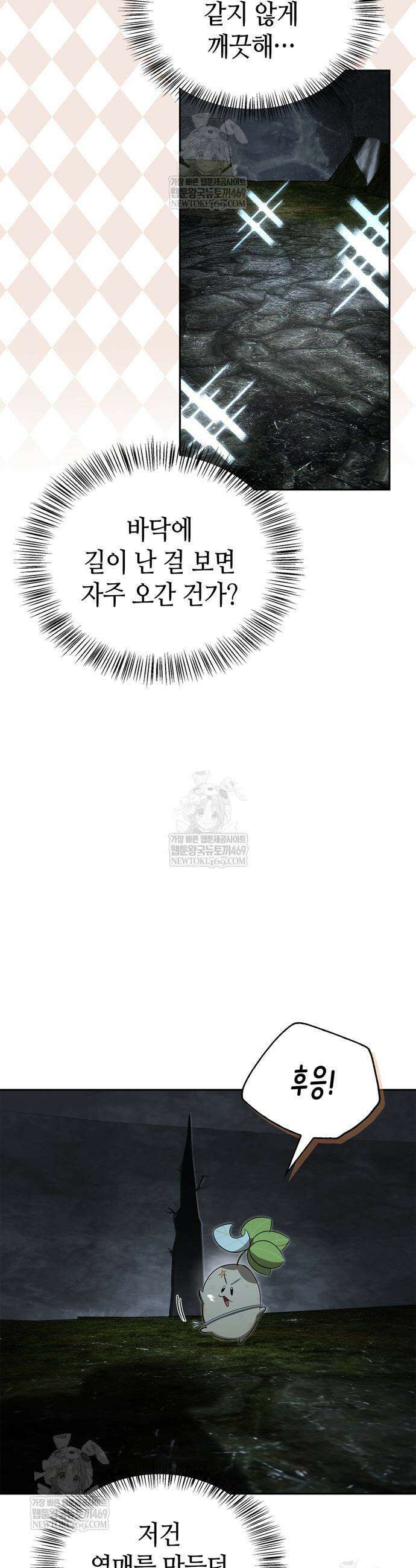 몬스터와 힐링하는 S급 헌터 27화 39