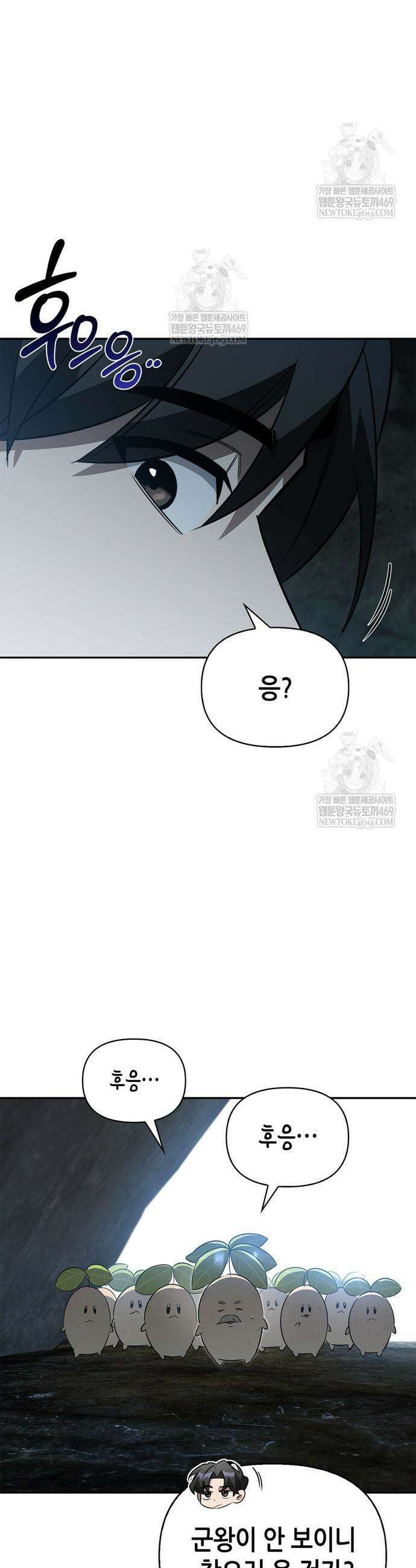 몬스터와 힐링하는 S급 헌터 27화 41