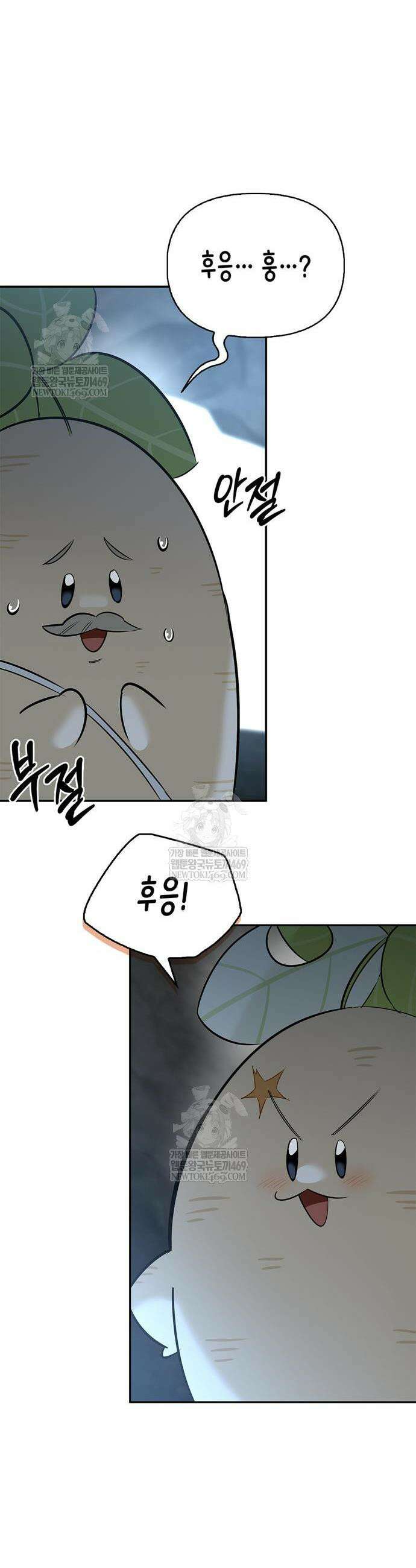 몬스터와 힐링하는 S급 헌터 27화 45