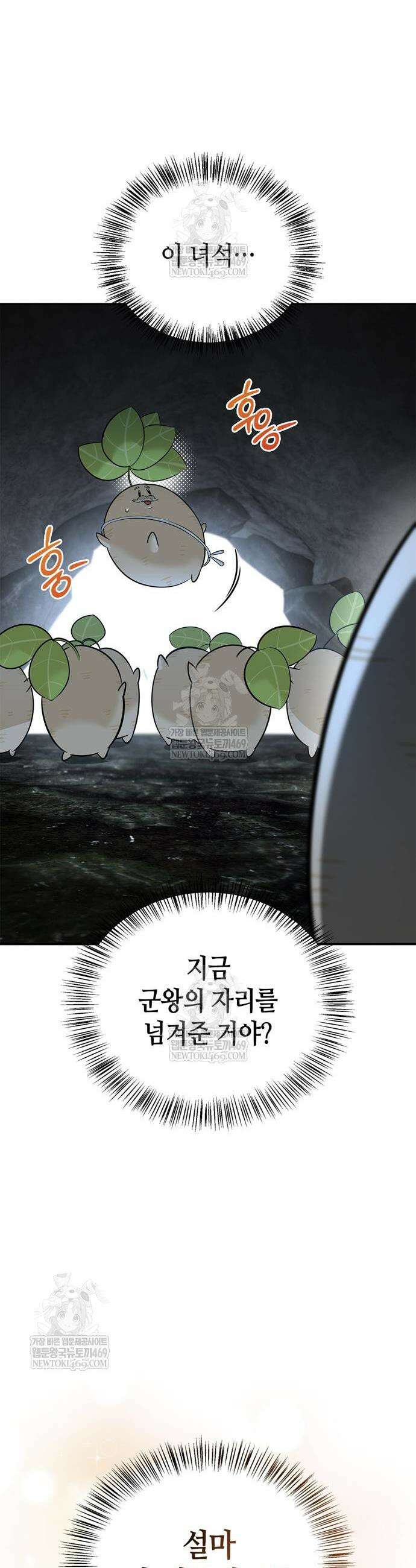 몬스터와 힐링하는 S급 헌터 27화 46