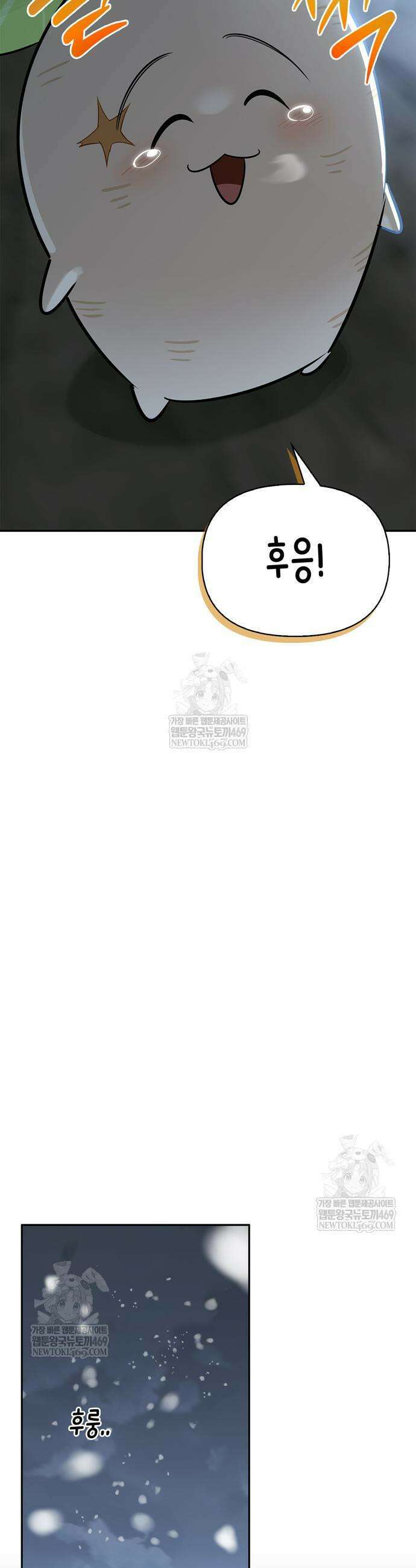 몬스터와 힐링하는 S급 헌터 27화 48