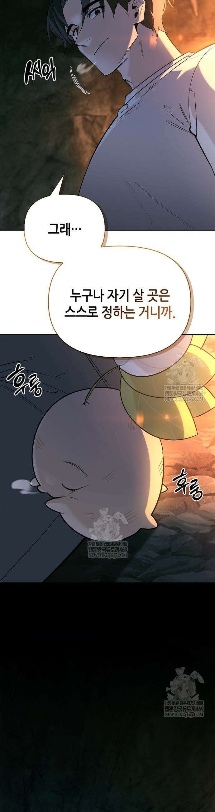 몬스터와 힐링하는 S급 헌터 27화 50