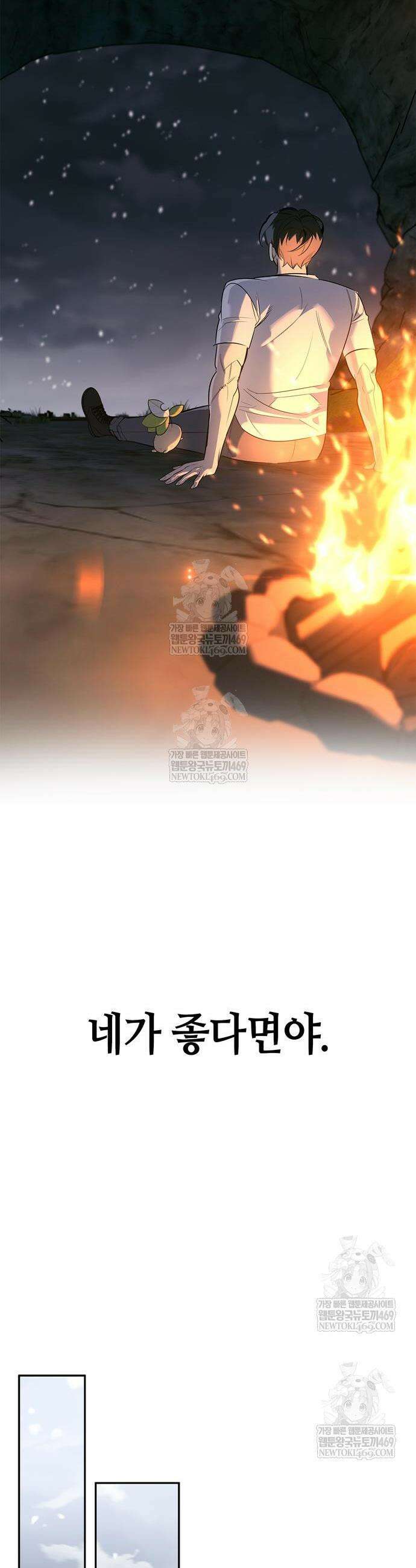 몬스터와 힐링하는 S급 헌터 27화 51