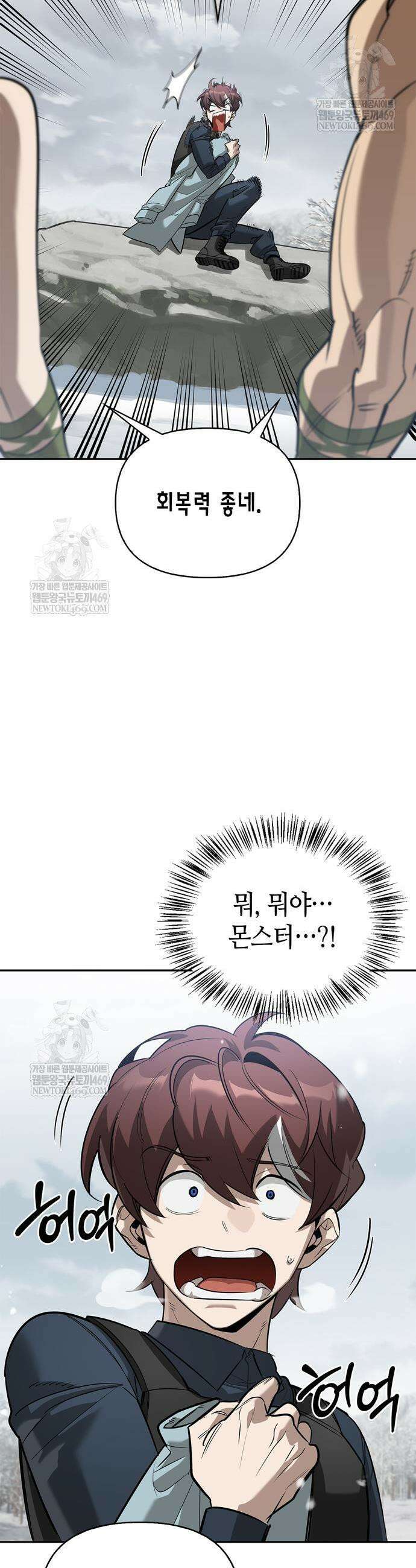 몬스터와 힐링하는 S급 헌터 27화 54