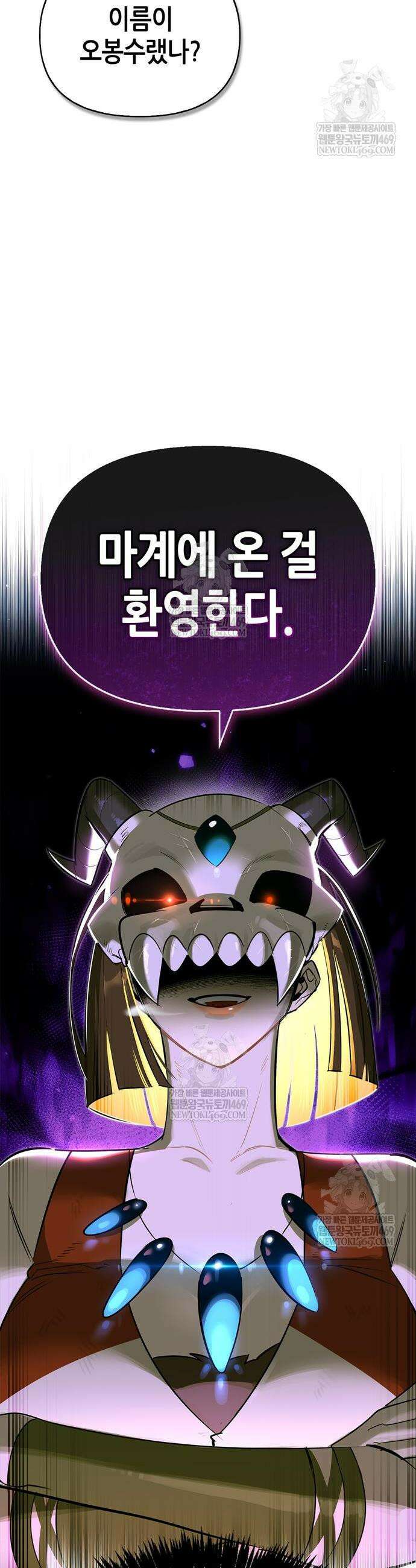 몬스터와 힐링하는 S급 헌터 27화 55