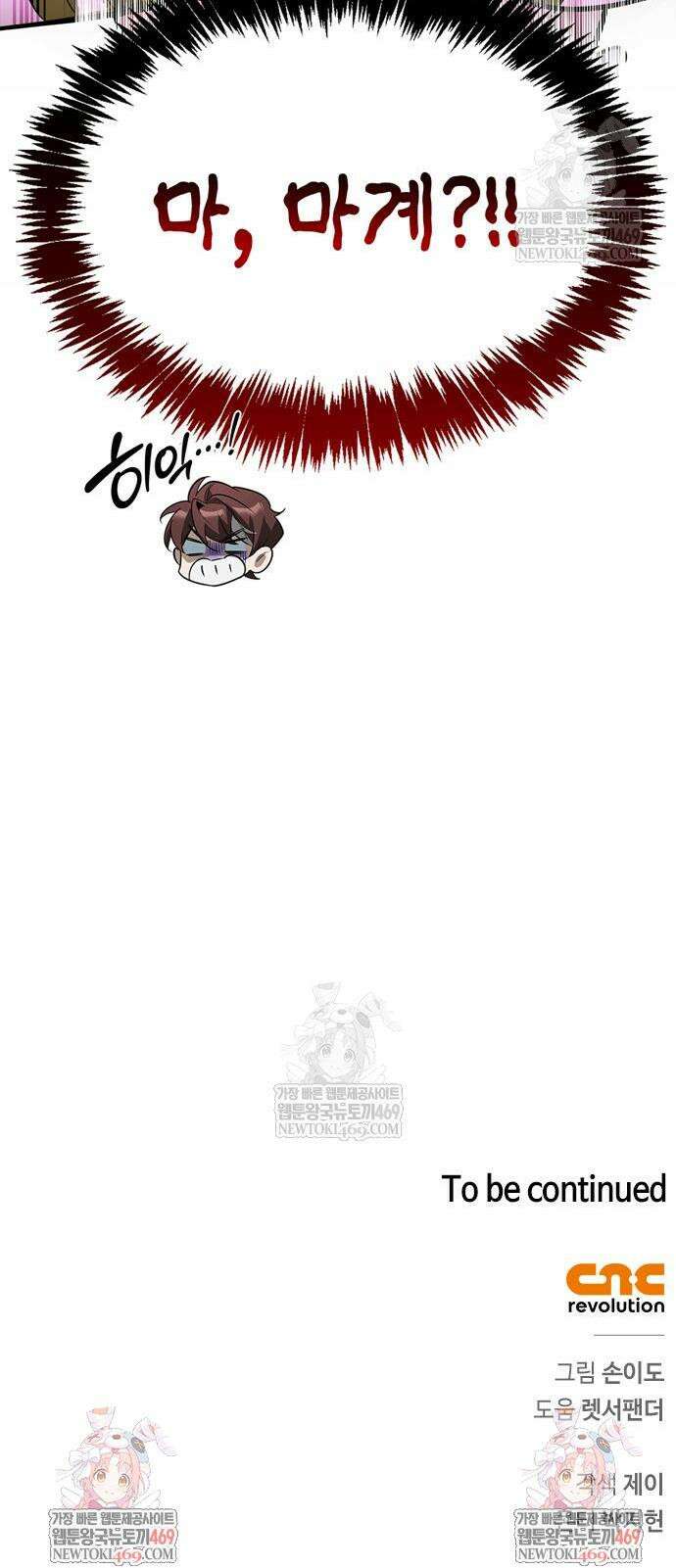 몬스터와 힐링하는 S급 헌터 27화 56