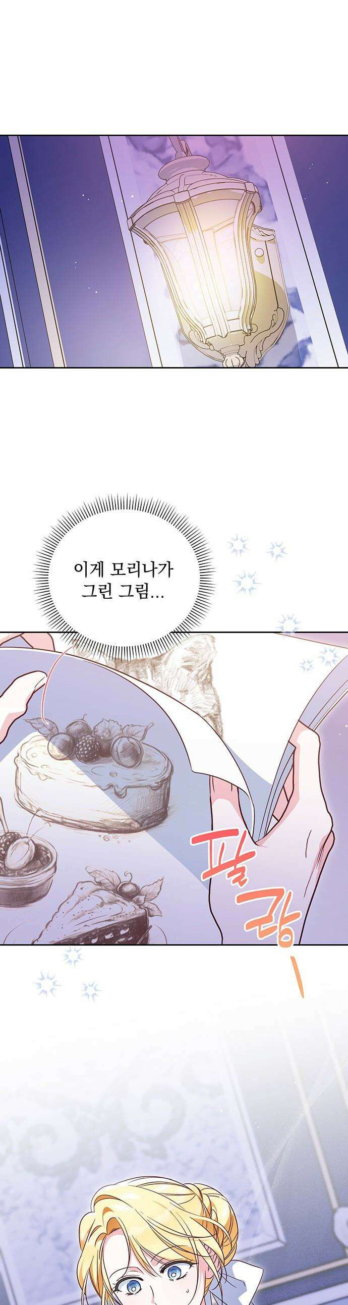 대공비가 체질입니다 - 22화 1