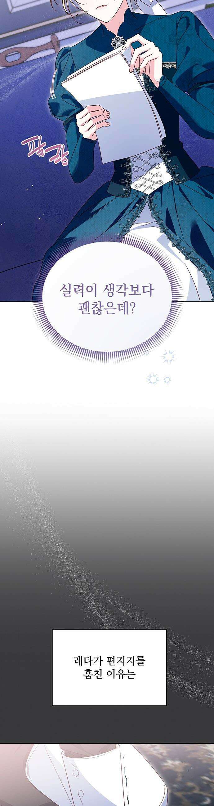 대공비가 체질입니다 - 22화 2