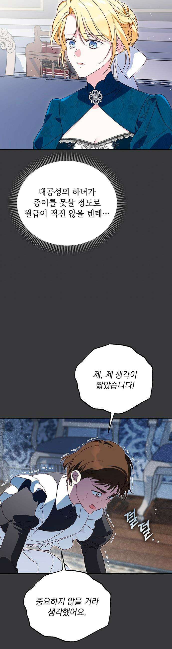 대공비가 체질입니다 - 22화 4