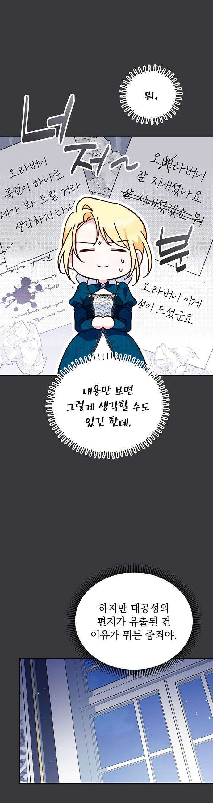 대공비가 체질입니다 - 22화 5