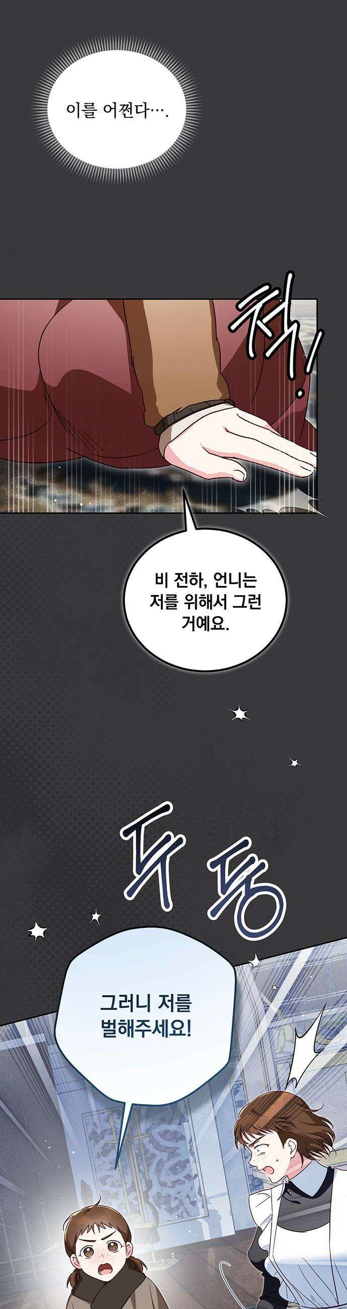 대공비가 체질입니다 - 22화 6