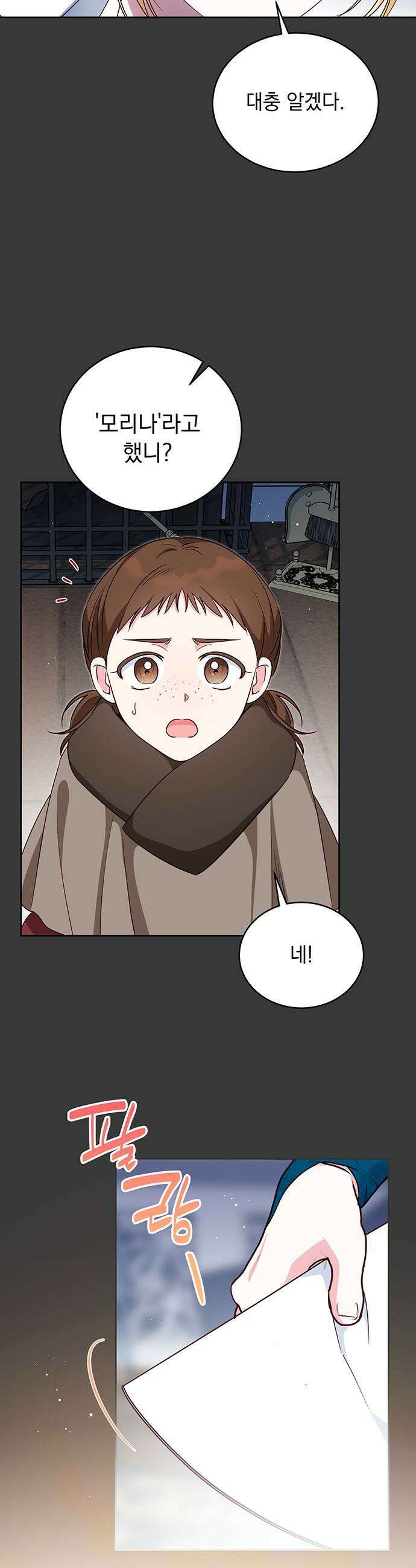 대공비가 체질입니다 - 22화 8