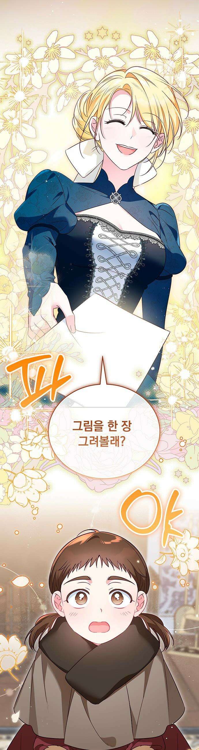 대공비가 체질입니다 - 22화 9