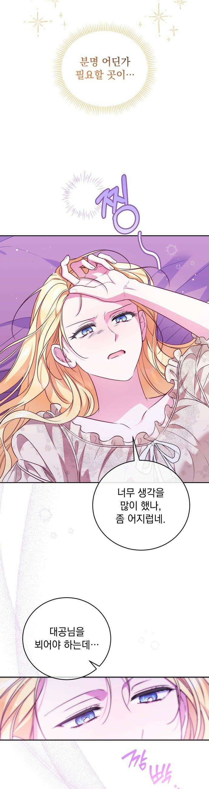 대공비가 체질입니다 - 22화 13