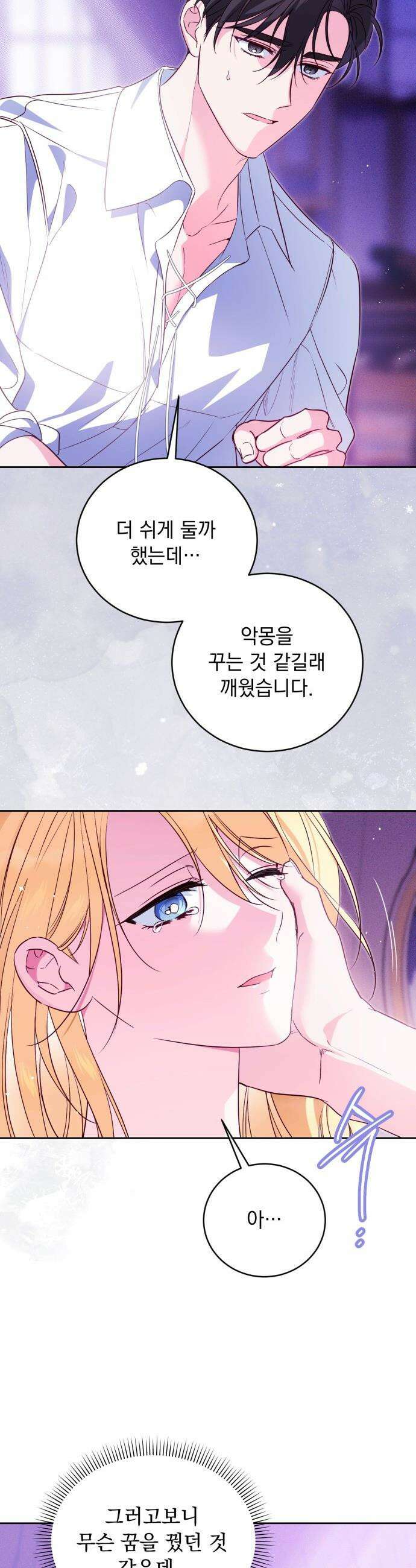 대공비가 체질입니다 - 22화 21