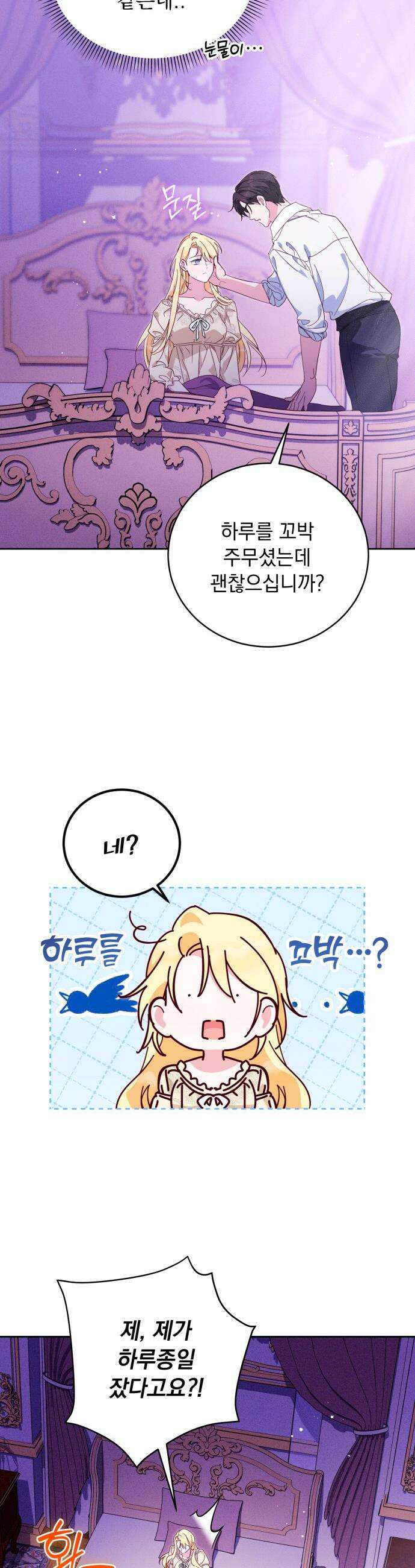 대공비가 체질입니다 - 22화 22