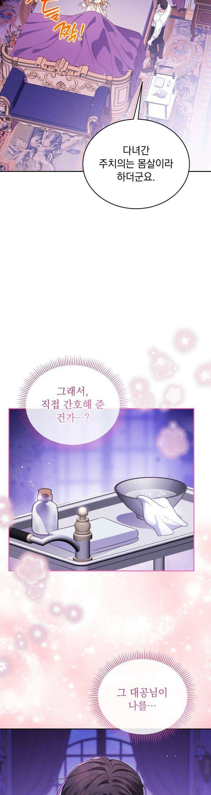 대공비가 체질입니다 - 22화 23