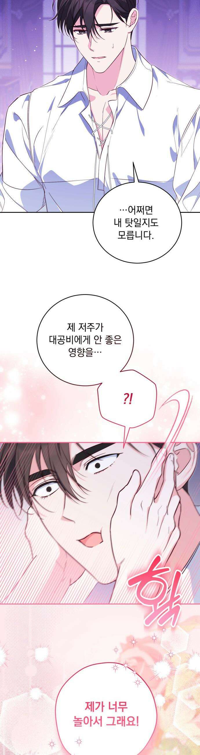 대공비가 체질입니다 - 22화 24
