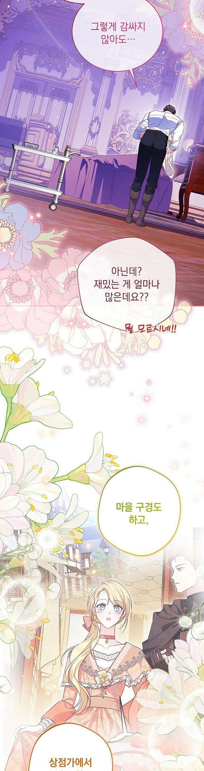 대공비가 체질입니다 - 22화 26