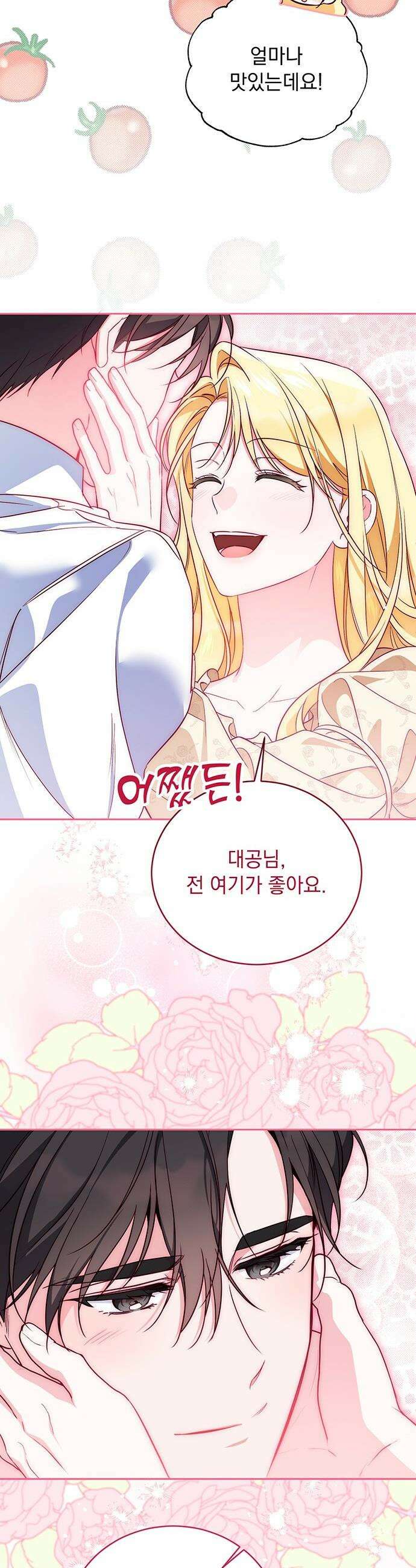 대공비가 체질입니다 - 22화 28