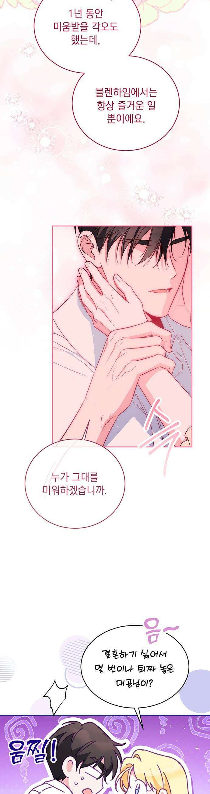 대공비가 체질입니다 - 22화 29