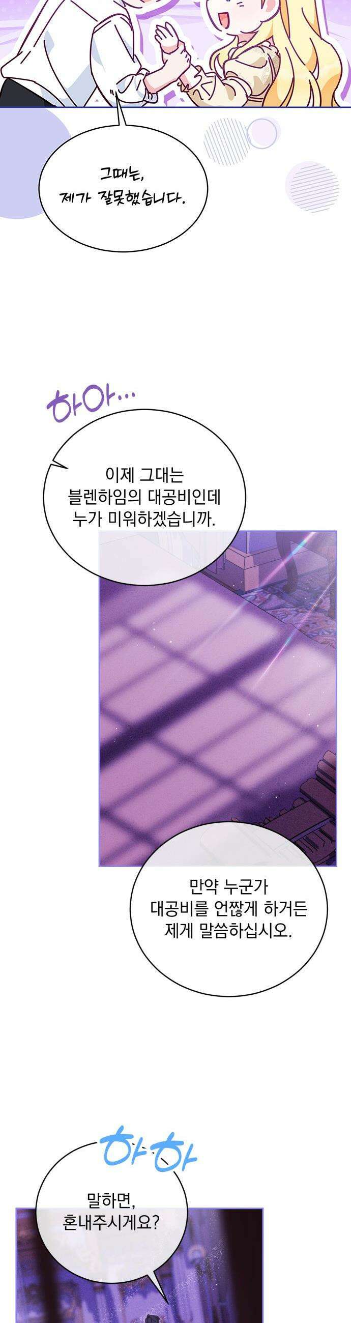 대공비가 체질입니다 - 22화 30