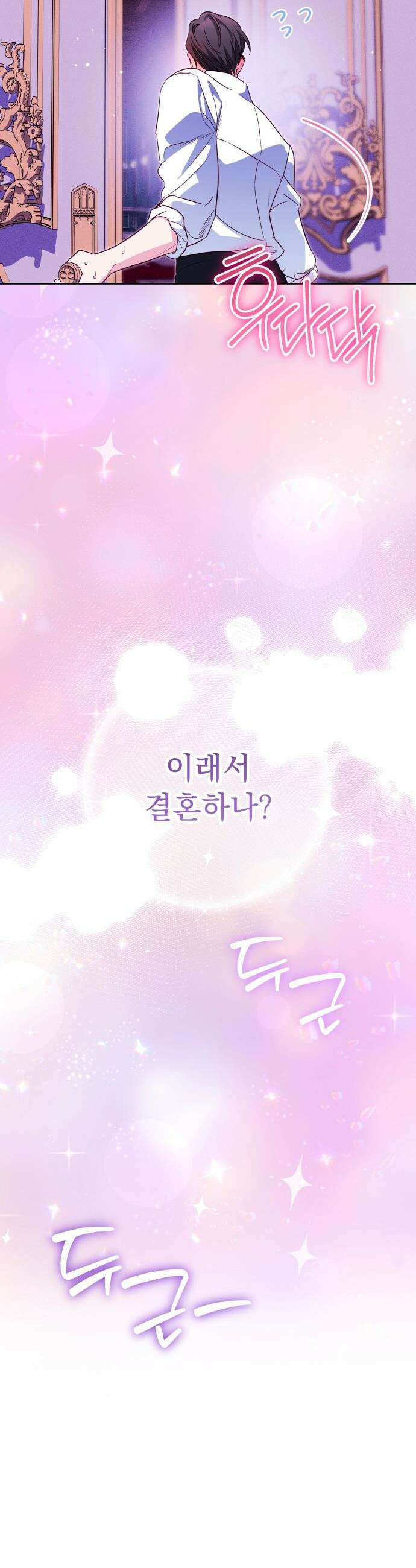 대공비가 체질입니다 - 22화 34