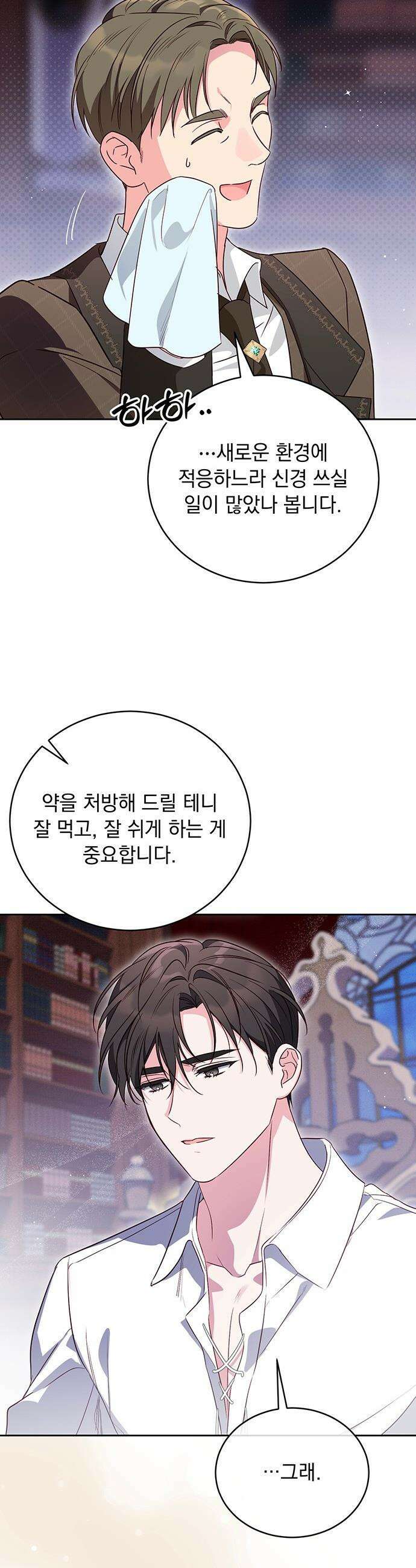 대공비가 체질입니다 - 22화 41