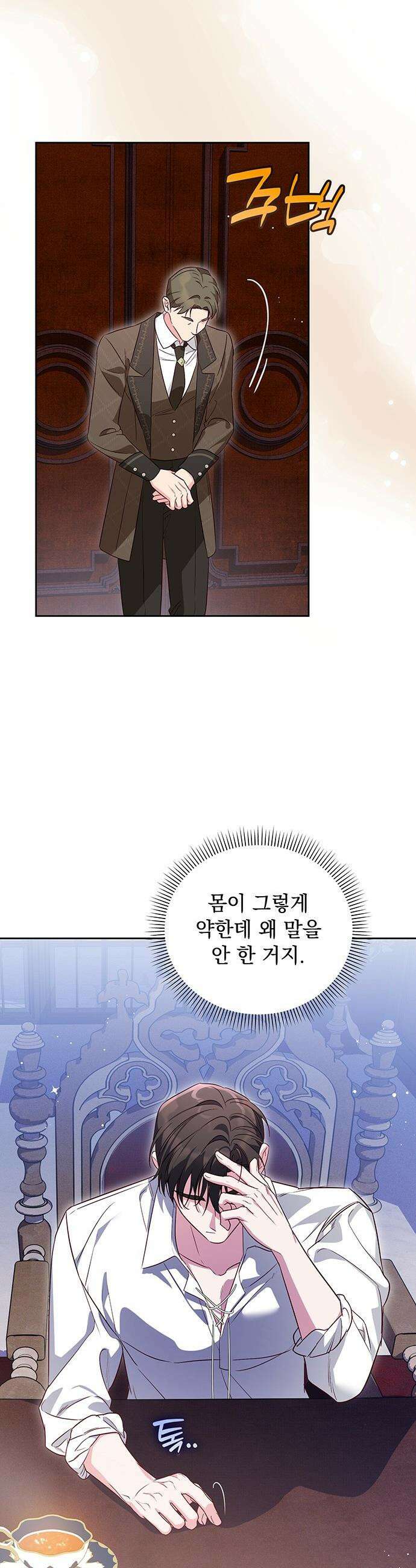 대공비가 체질입니다 - 22화 42
