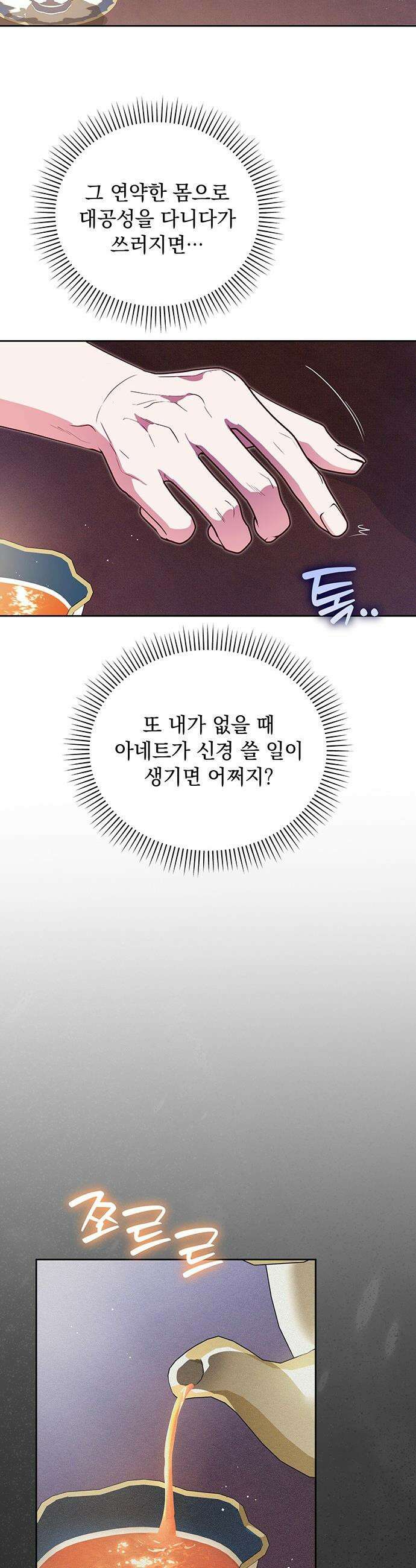 대공비가 체질입니다 - 22화 43