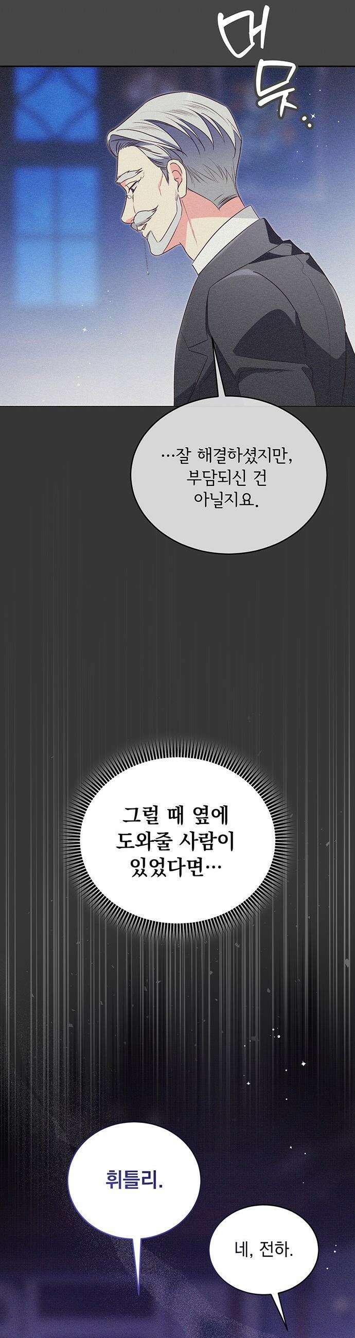 대공비가 체질입니다 - 22화 45