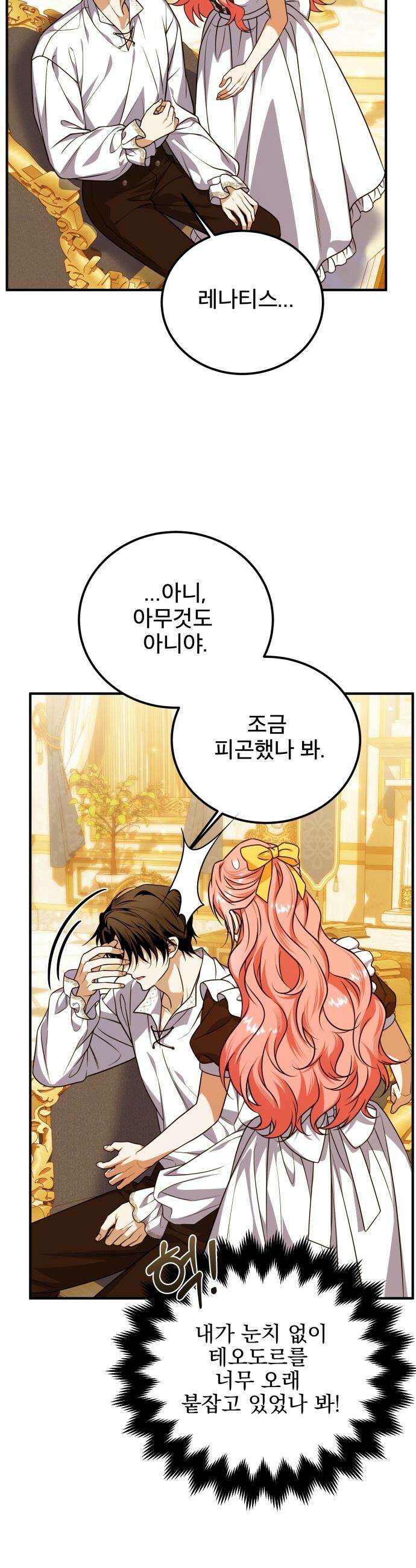 피폐물을 힐링물로 만드는 방법 - 52화 4