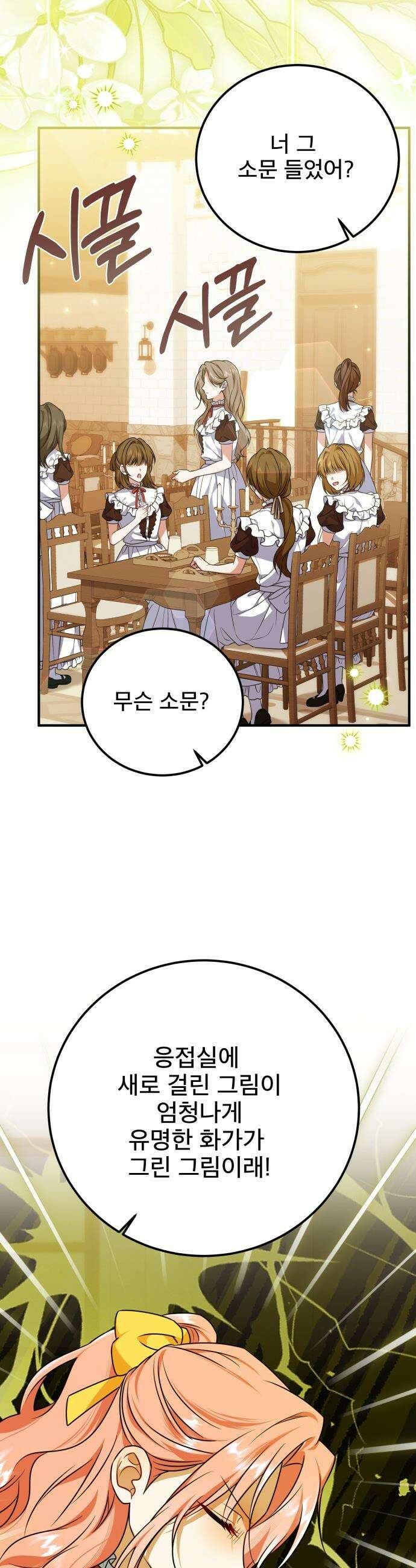 피폐물을 힐링물로 만드는 방법 - 52화 9
