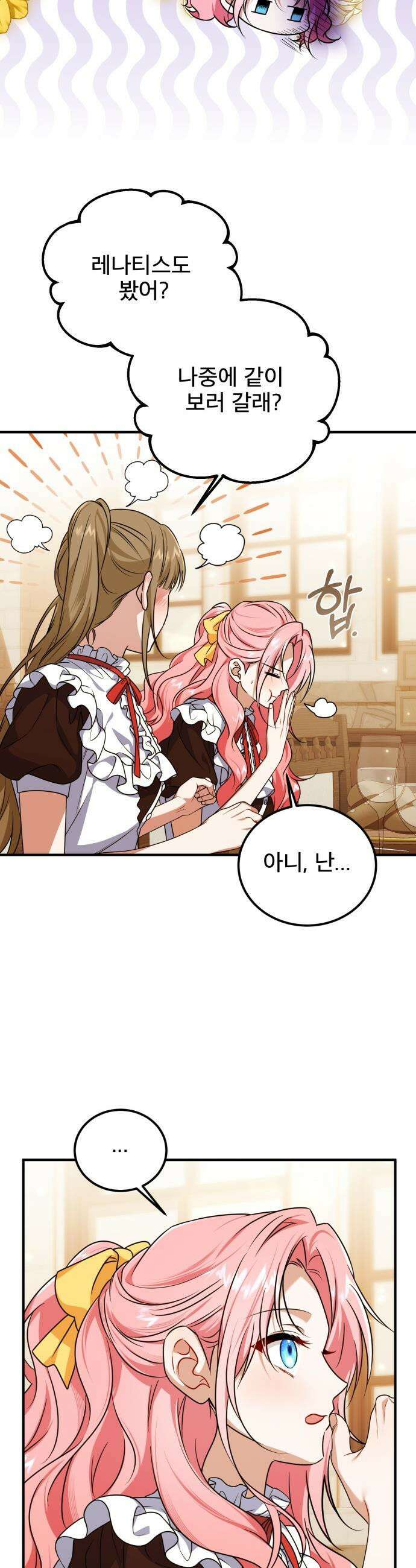 피폐물을 힐링물로 만드는 방법 - 52화 12