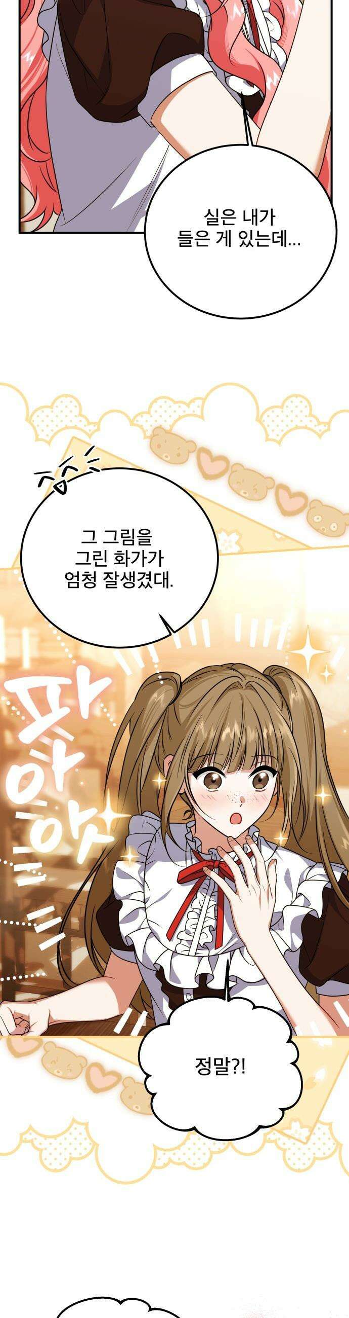 피폐물을 힐링물로 만드는 방법 - 52화 13