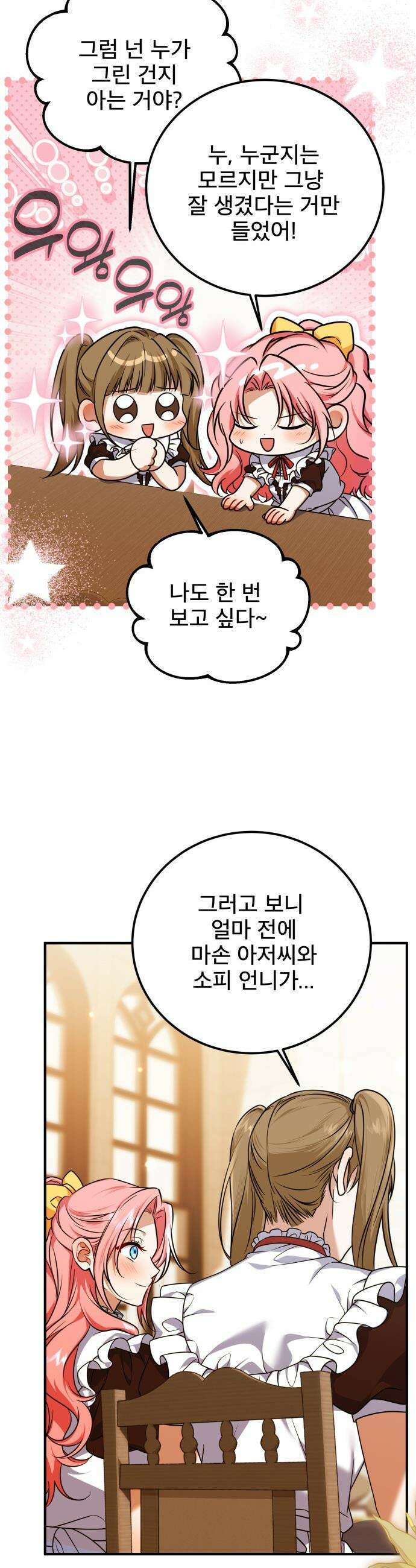 피폐물을 힐링물로 만드는 방법 - 52화 14