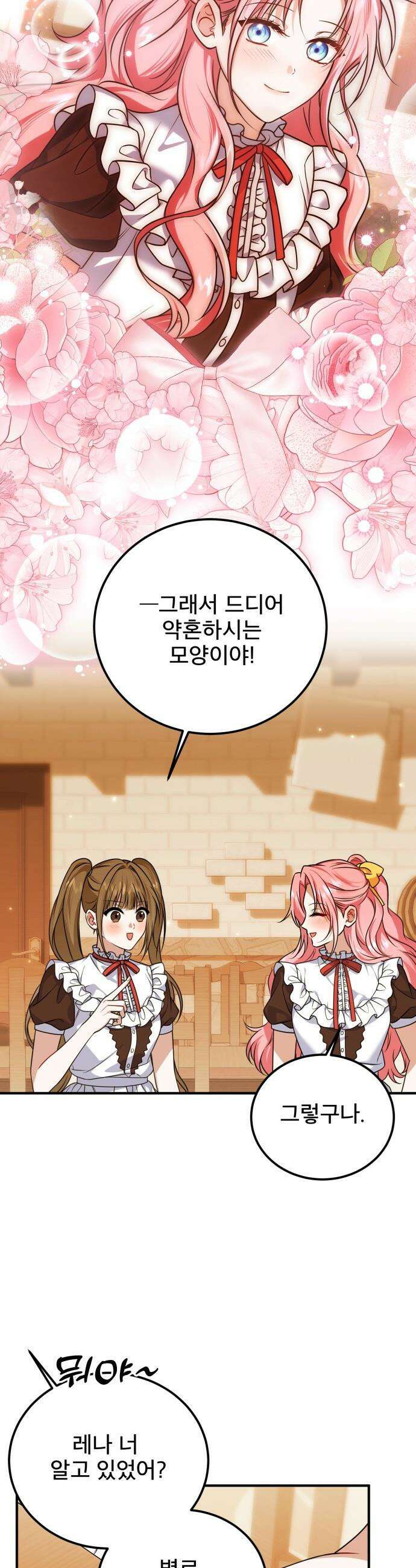피폐물을 힐링물로 만드는 방법 - 52화 16