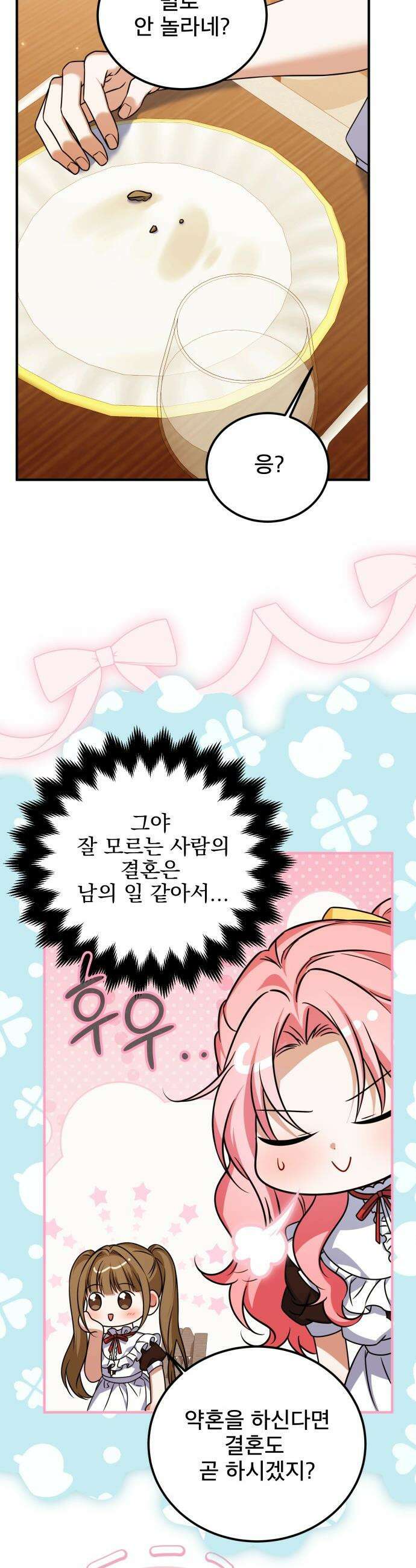 피폐물을 힐링물로 만드는 방법 - 52화 17