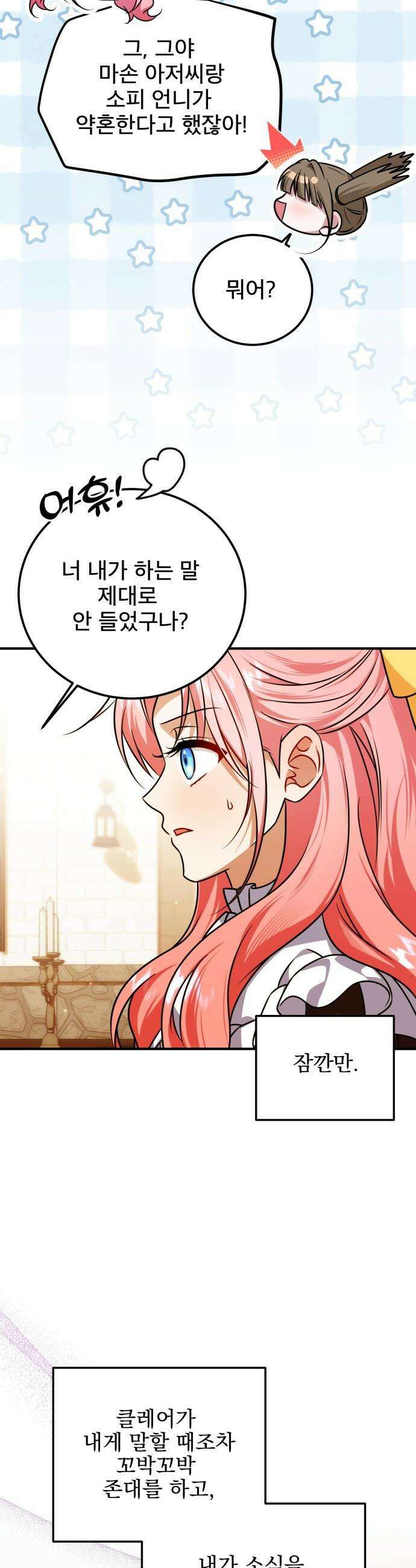피폐물을 힐링물로 만드는 방법 - 52화 19