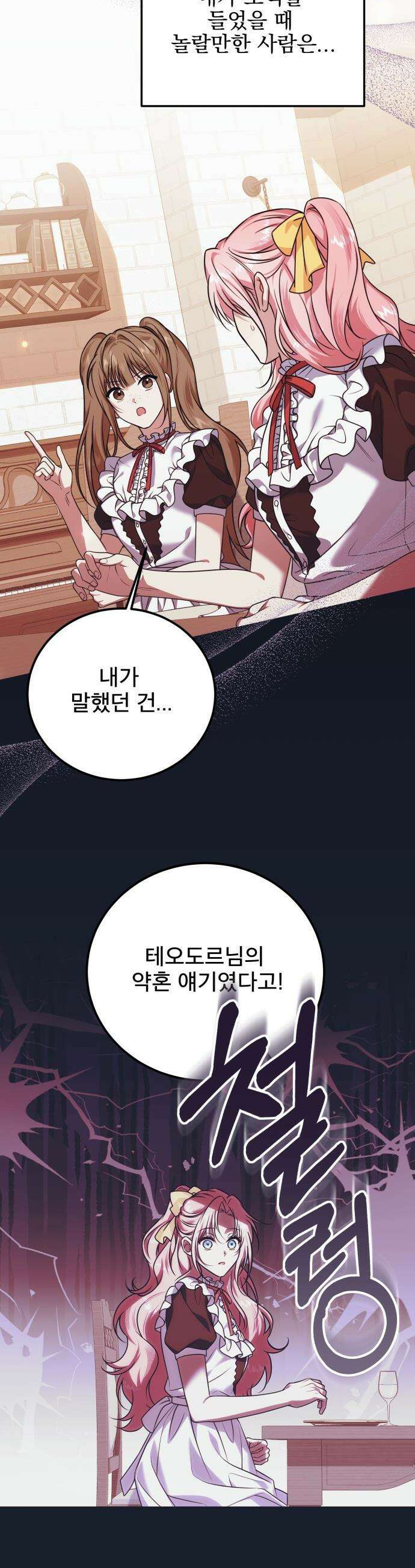 피폐물을 힐링물로 만드는 방법 - 52화 20