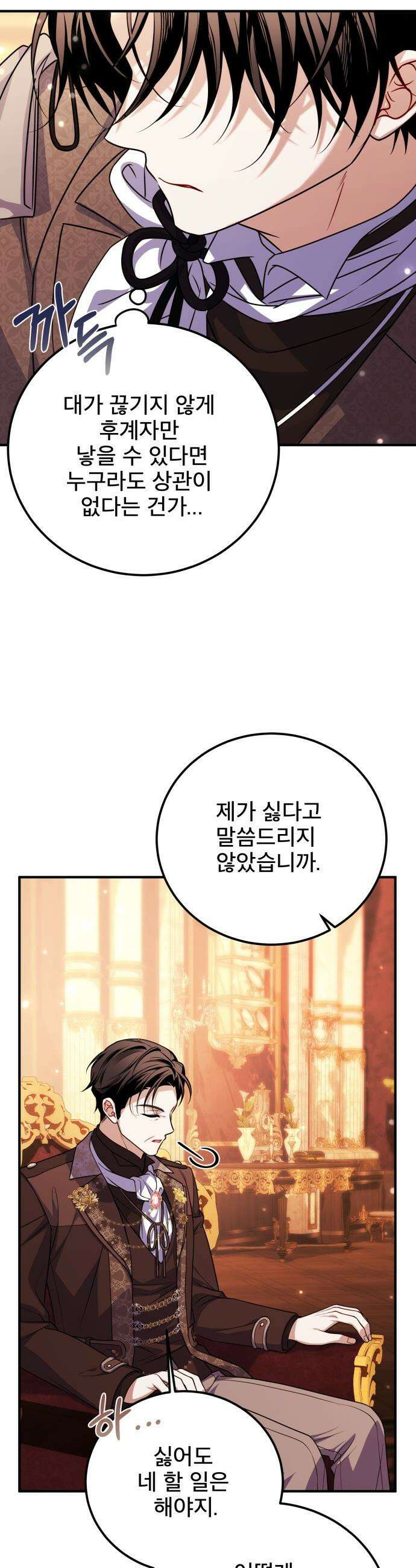 피폐물을 힐링물로 만드는 방법 - 52화 25