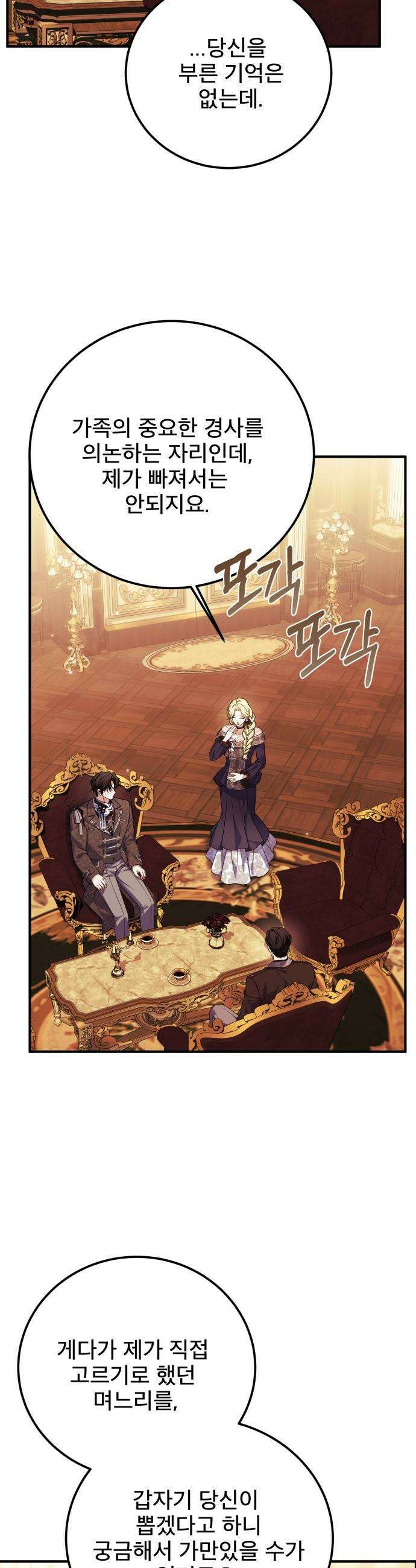 피폐물을 힐링물로 만드는 방법 - 52화 28