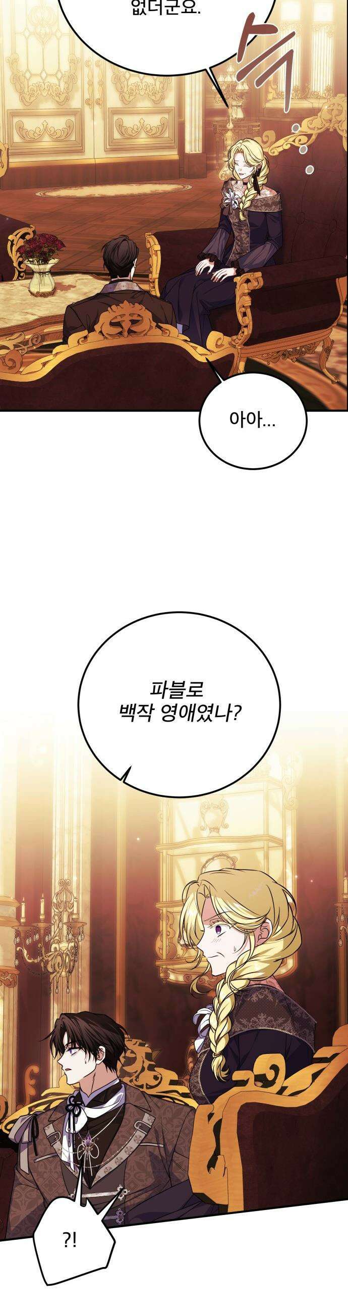 피폐물을 힐링물로 만드는 방법 - 52화 29